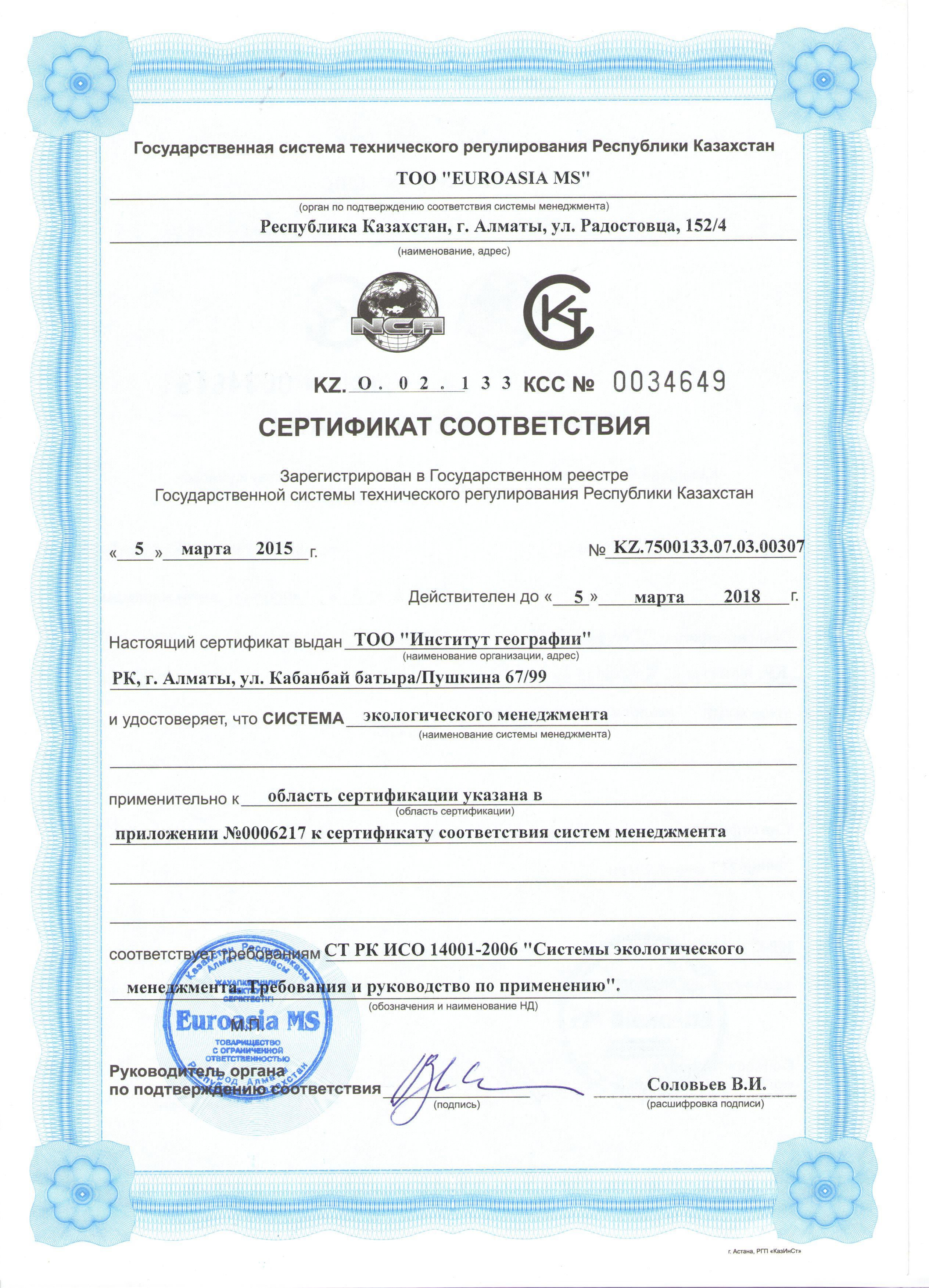Сертификат СЭМ 2015
