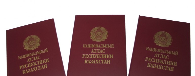 Национальный атлас