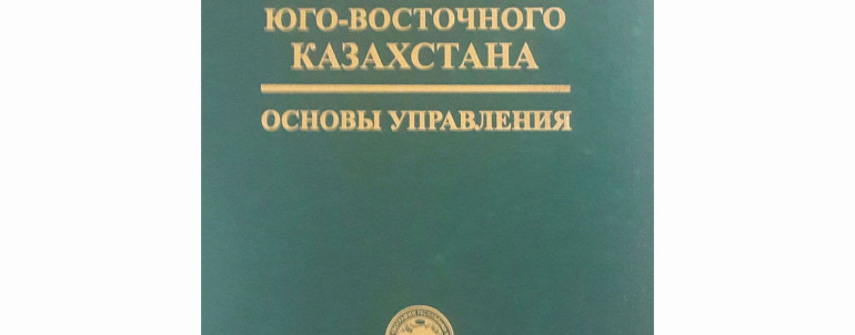 СЕЛЕВЫЕ ЯВЛЕНИЯ ЮГО-ВОСТОЧНОГО КАЗАХСТАНА