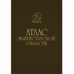 Атлас Мангистауской области